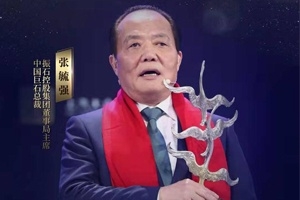 重磅！全省僅兩位！張毓強(qiáng)獲評(píng)2019十大經(jīng)濟(jì)年度人物