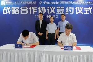 鴻泰佛吉亞與東風時代合作，推進復合材料在新能源汽車電池領域的應用